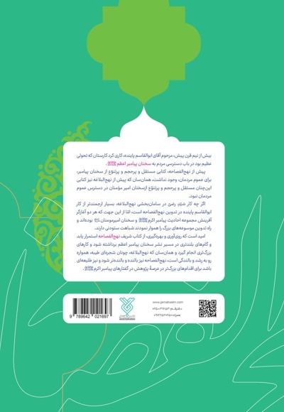 نهج الفصاحه